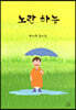 노란 하늘