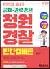 2022 한권으로 끝내기 청원경찰 민간경비론