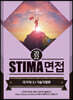 2022 STIMA 면접 국가직 2 기술직렬편
