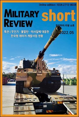 밀리터리 리뷰 쇼트 2205