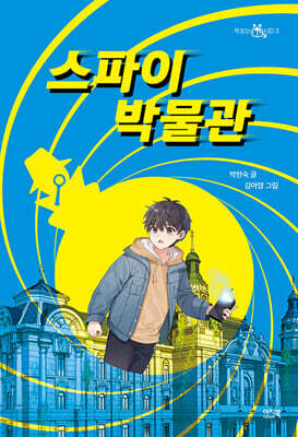 스파이 박물관