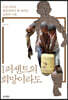 1퍼센트의 희망이라도 (큰글자도서)