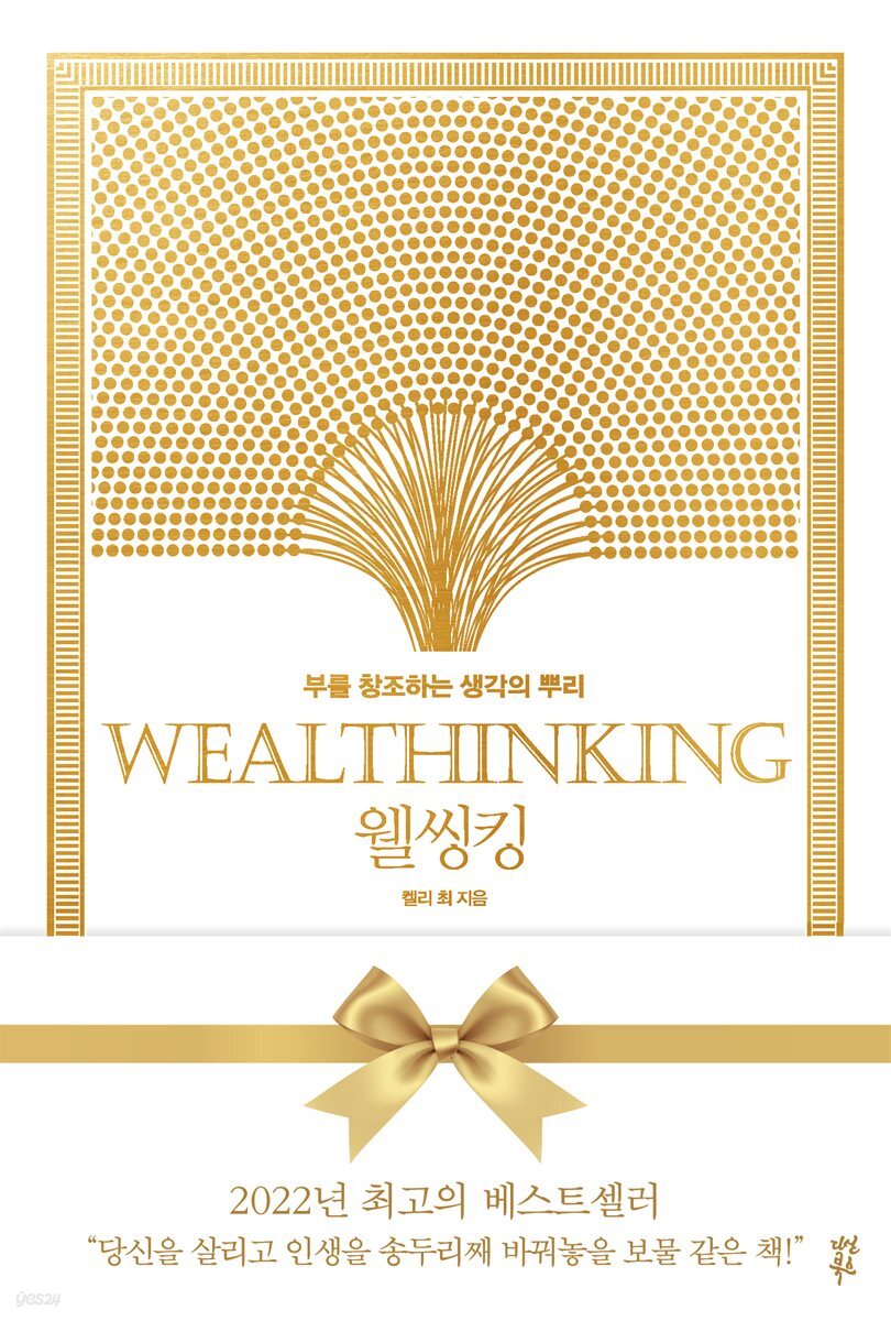 웰씽킹 (켈리 최 목소리 버전)