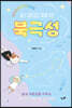 북극성