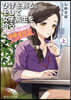 ひげを剃る。そして女子高生を拾う。 Another side story 後藤愛依梨(上)