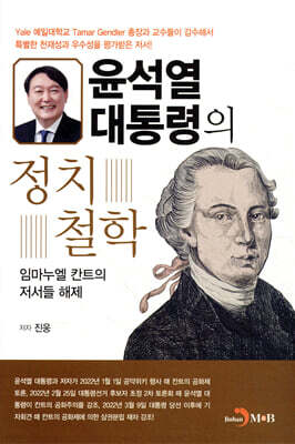 윤석열 대통령의 정치철학