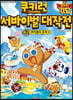 쿠키런 서바이벌 대작전 42
