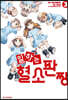 일하는 혈소판짱 3