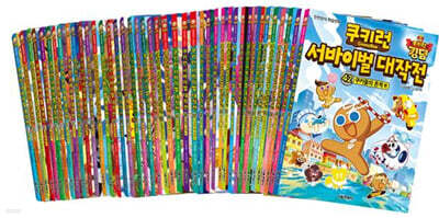 쿠키런 서바이벌 대작전 1~42 세트