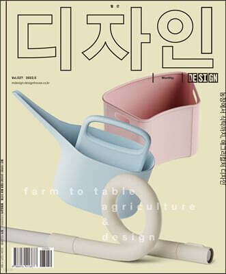 Design 디자인 (월간) : 5월 527호 [2022]