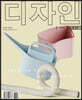 Design 디자인 (월간) : 5월 527호 [2022]