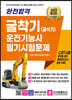 완전합격 굴착기(굴삭기) 운전기능사 필기시험문제