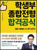 학생부종합전형 합격공식