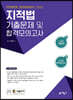 지적법 기출문제 및 합격모의고사