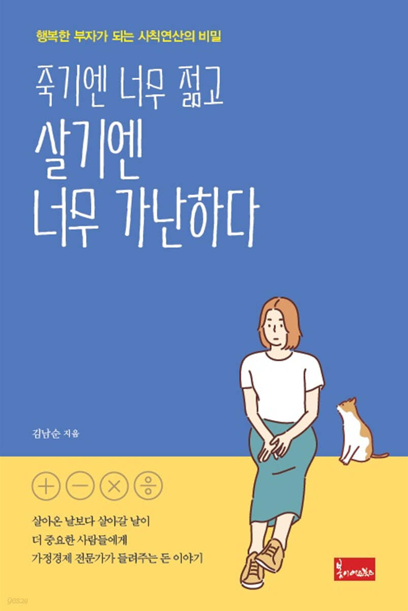 죽기엔 너무 젊고 살기엔 너무 가난하다