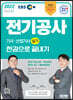 2022 EBS 전기공사기사·산업기사 실기 한권으로 끝내기