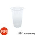 16온스 투명컵 92파이 1000개 x 1box