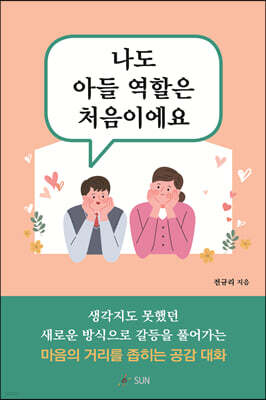 나도 아들 역할은 처음이에요