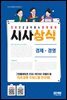 2022 신문으로 공부하는 말랑말랑 시사상식 경제ㆍ경영