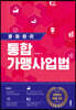 2022 쟁점정리 통합 가맹사업법