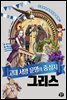 고대 서양 문명의 중심지 그리스
