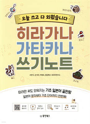 오늘 쓰고 다 외웠습니다 히라가나 가타카나 쓰기노트