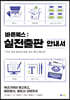 바른북스 실전출판 안내서
