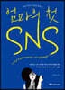 엄마의 첫 SNS