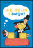 내 몸, 과연 내가 그 주체일까?