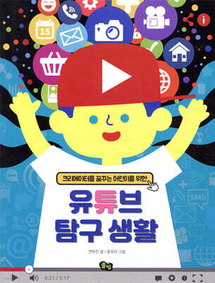 유튜브 탐구 생활