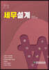 세무설계