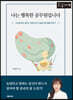 나는 행복한 공무원입니다 [큰글자책]