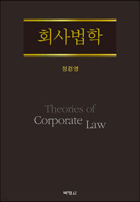 회사법학