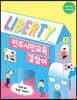 민주시민교육 길잡이