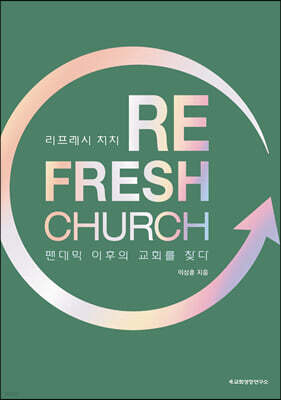 RE_FRESH CHURCH 리프레시 처치