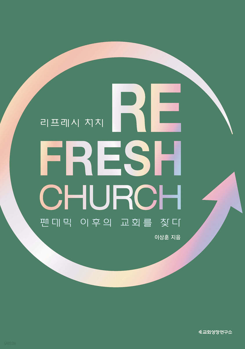 RE_FRESH CHURCH 리프레시 처치