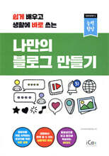 나만의 블로그 만들기