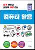 컴퓨터 활용
