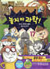 놓지 마 과학! 17