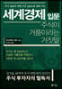 세계경제 입문