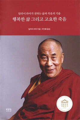 행복한 삶 그리고 고요한 죽음