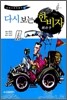 다시 보는 한비자