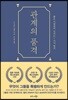 관계의 품격