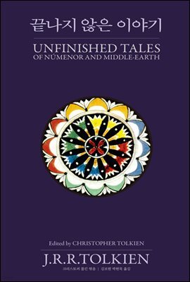 [대여] 끝나지 않은 이야기