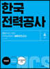 2022 NCS 한국전력공사 직무능력검사 봉투모의고사