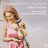 Julia Fischer 차이코프스키: 바이올린 협주곡, 우울한 세레나데 외 (Tchaikovsky: Violin Concerto Op.35, Serenade Melancholique Op.26)