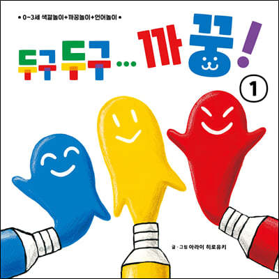 두구두구... 까꿍! 1
