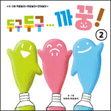 두구두구... 까꿍! 2