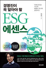 ESG 에센스