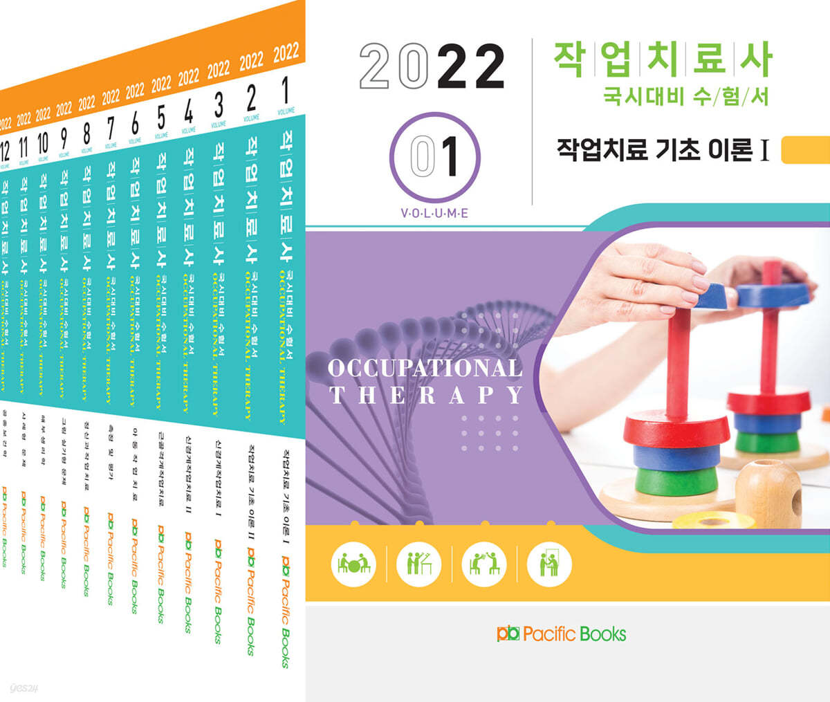 2022 작업치료 SET  OCCUPTIONAL THERAPY